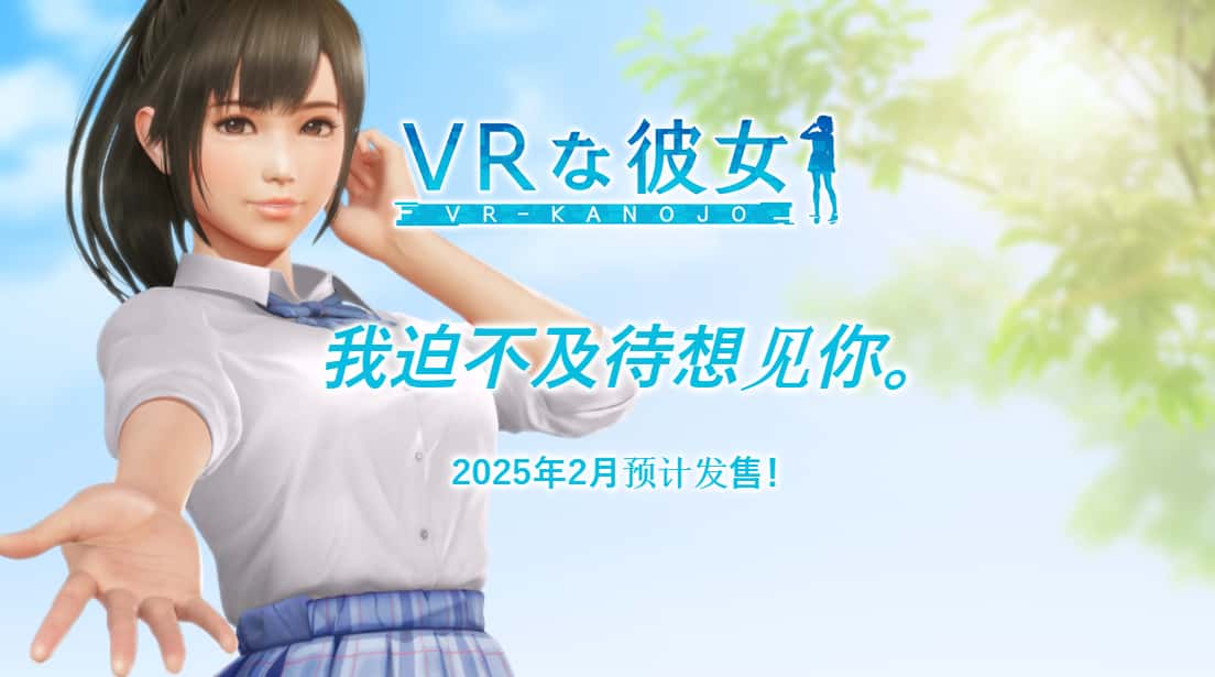 VR女友｜VR Kanoja插画