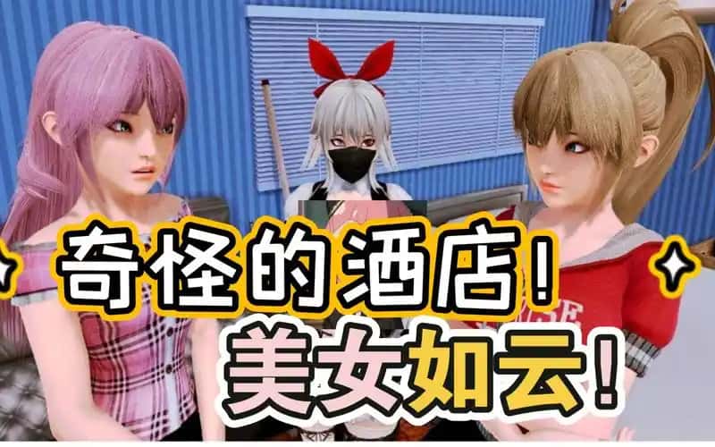 后宫酒店 Harem Hotel插画